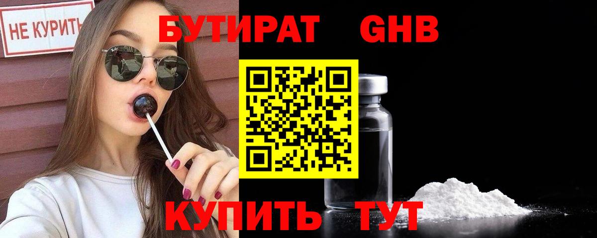 Бутират Butirat  БУТИРАТ  Киселёвск  Вход с VPN 