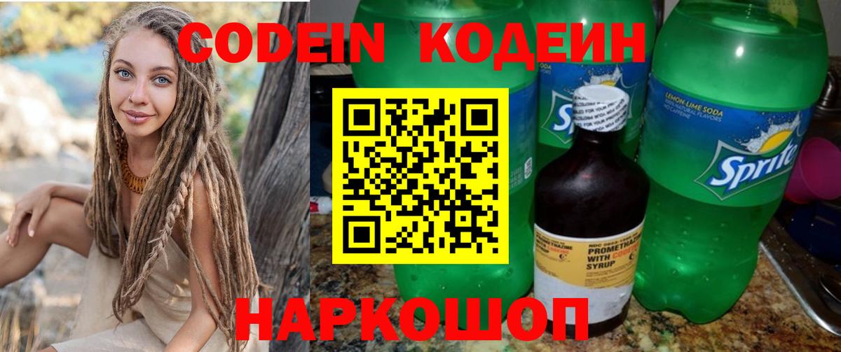 Кодеиновый сироп Lean напиток Lean (лин)  где купить наркоту  Киселёвск  Codein Purple Drank  Вход с VPN 