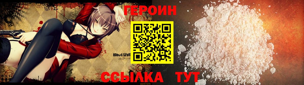Киселёвск  ГЕРОИН VHQ  Вход с VPN 