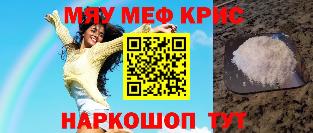 Мефедрон Киселёвск