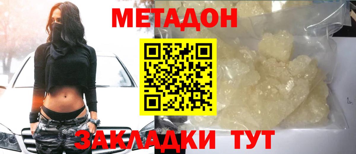 МЕТАДОН мёд Киселёвск