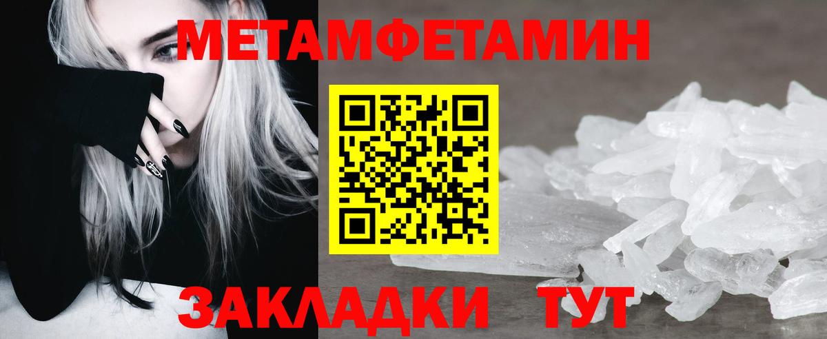 МЕТАМФЕТАМИН Methamphetamine  МЕТАМФЕТАМИН  Киселёвск  Вход с VPN 