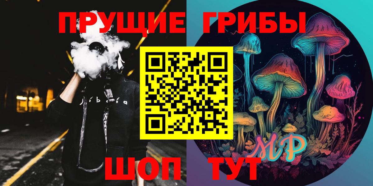 Псилоцибиновые грибы прущие грибы Киселёвск